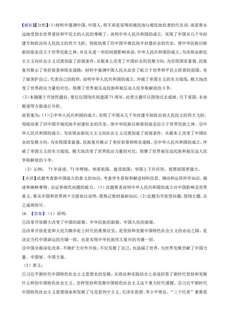 必修1中国特色社会主义一轮复习精练（含答案+解析）_8.2025政治总复习_2025年新高考资料_一轮复习_备考2025新高考政治一轮复习精练（含答案+解析）