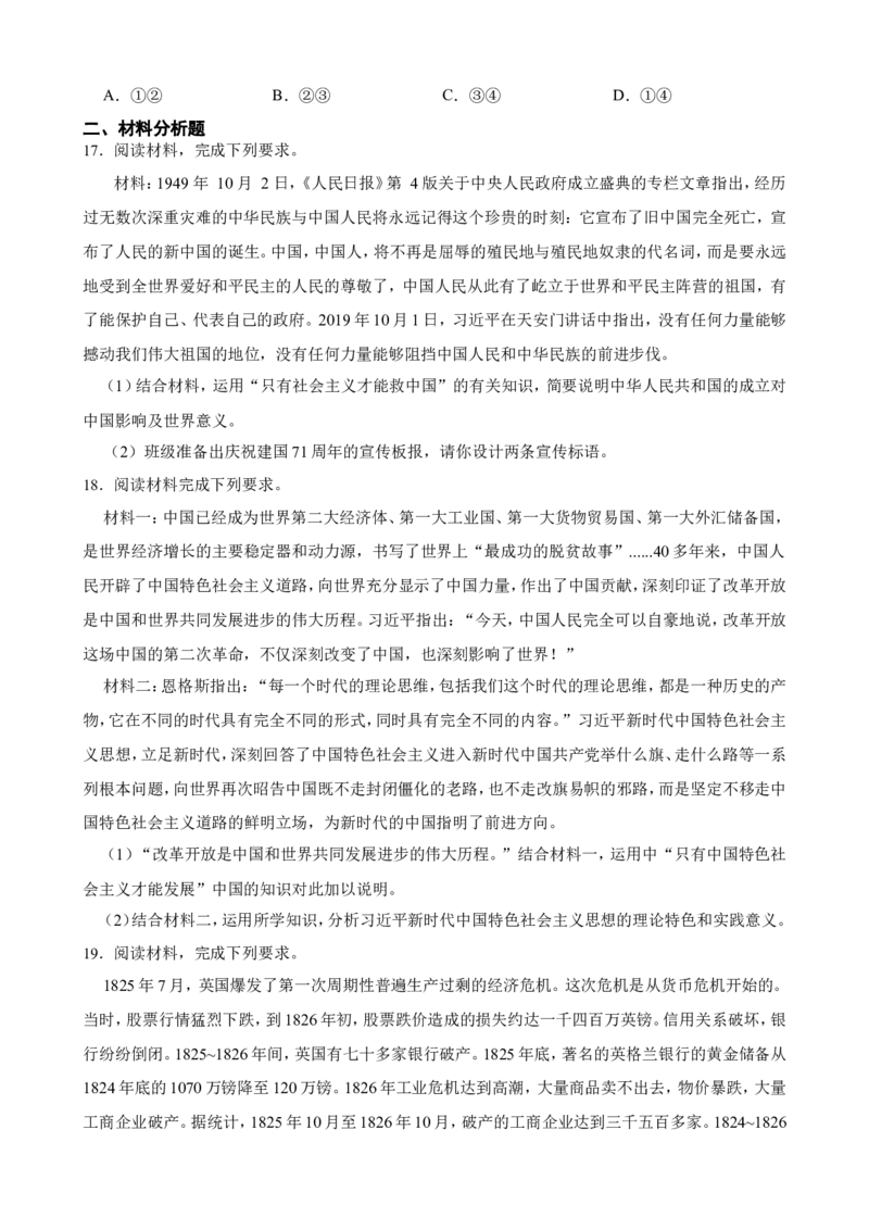 必修1中国特色社会主义一轮复习精练（含答案+解析）_8.2025政治总复习_2025年新高考资料_一轮复习_备考2025新高考政治一轮复习精练（含答案+解析）
