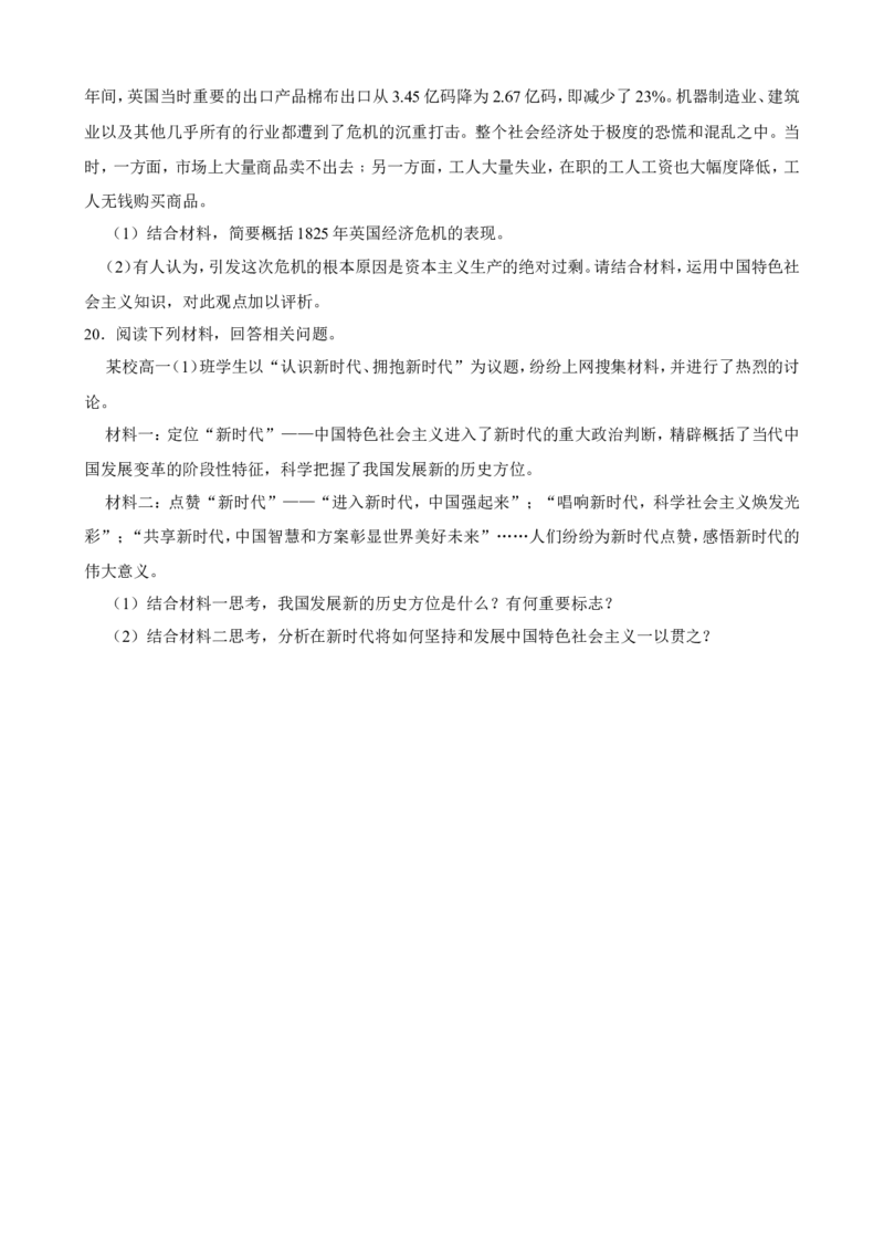 必修1中国特色社会主义一轮复习精练（含答案+解析）_8.2025政治总复习_2025年新高考资料_一轮复习_备考2025新高考政治一轮复习精练（含答案+解析）
