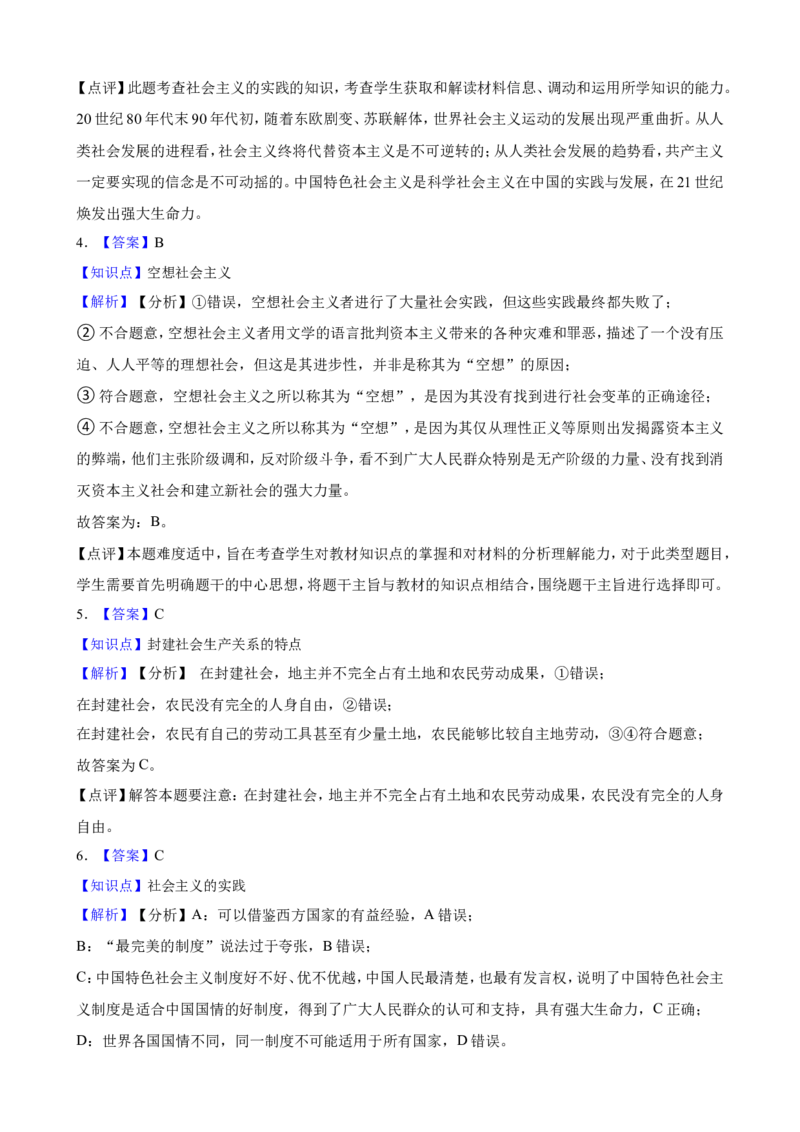 必修1中国特色社会主义一轮复习精练（含答案+解析）_8.2025政治总复习_2025年新高考资料_一轮复习_备考2025新高考政治一轮复习精练（含答案+解析）