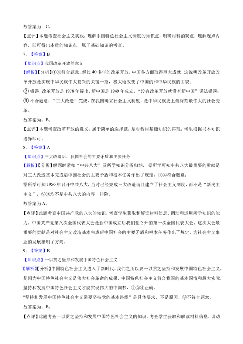必修1中国特色社会主义一轮复习精练（含答案+解析）_8.2025政治总复习_2025年新高考资料_一轮复习_备考2025新高考政治一轮复习精练（含答案+解析）