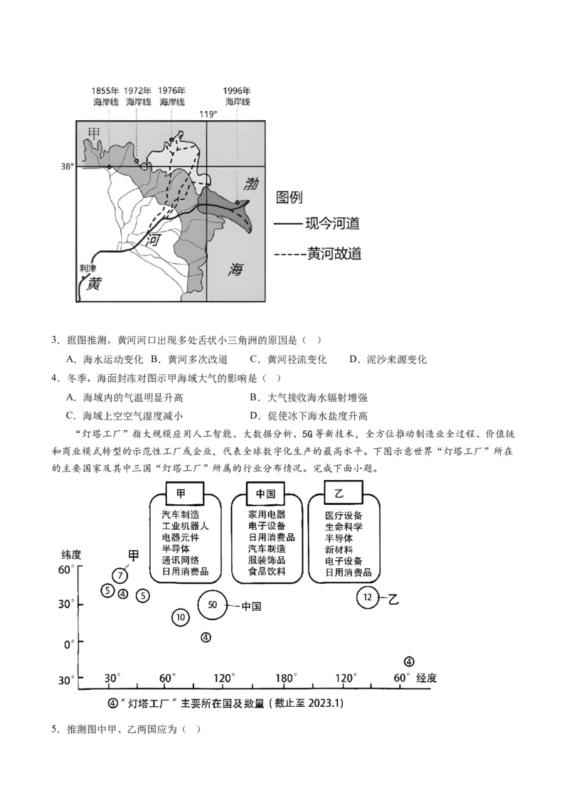 黄金卷07（考试版）-赢在高考&middot;黄金8卷备战2024年高考地理模拟卷（湖北专用）_9.2025地理总复习_2024年新高考资料_4.2024高考模拟预测试卷