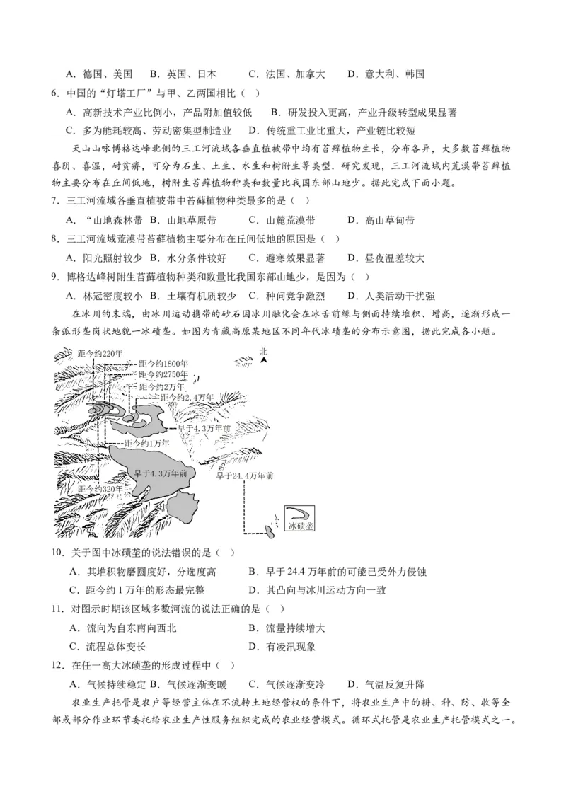 黄金卷07（考试版）-赢在高考&middot;黄金8卷备战2024年高考地理模拟卷（湖北专用）_9.2025地理总复习_2024年新高考资料_4.2024高考模拟预测试卷