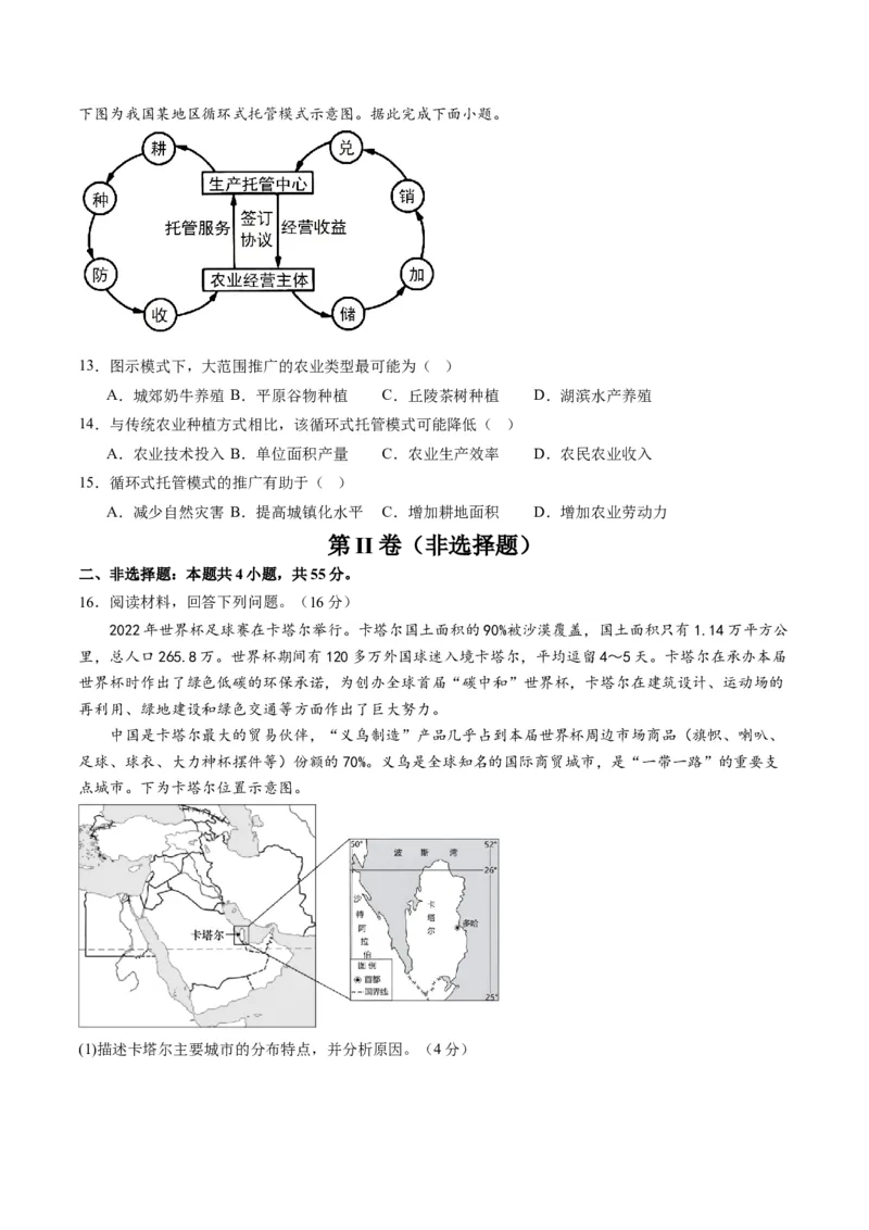 黄金卷07（考试版）-赢在高考&middot;黄金8卷备战2024年高考地理模拟卷（湖北专用）_9.2025地理总复习_2024年新高考资料_4.2024高考模拟预测试卷