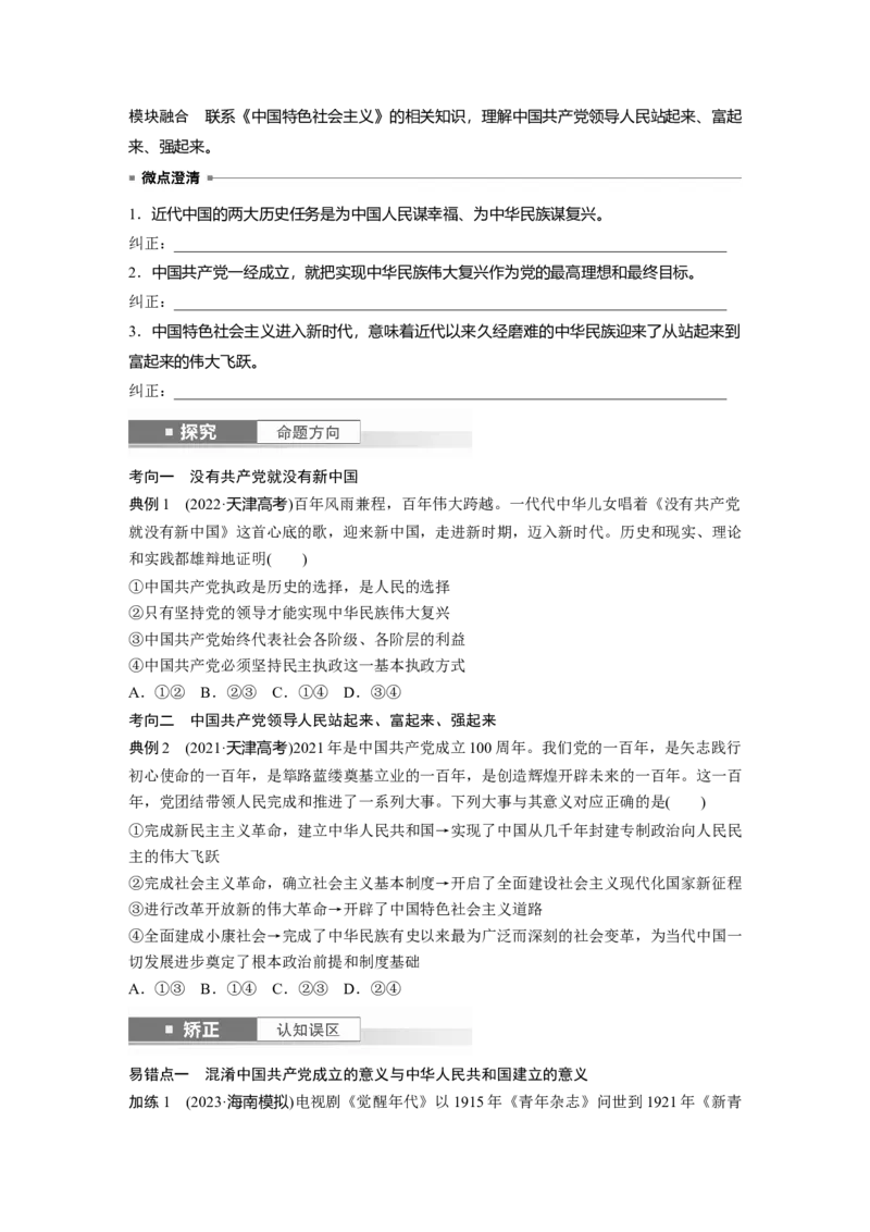 必修3第九课　中国领导地位的确立及其先进性_8.2025政治总复习_2025年新高考资料_一轮复习_2025政治大一轮复习讲义+课件（完结）_2025大一轮复习讲义_必修3　政治与法治