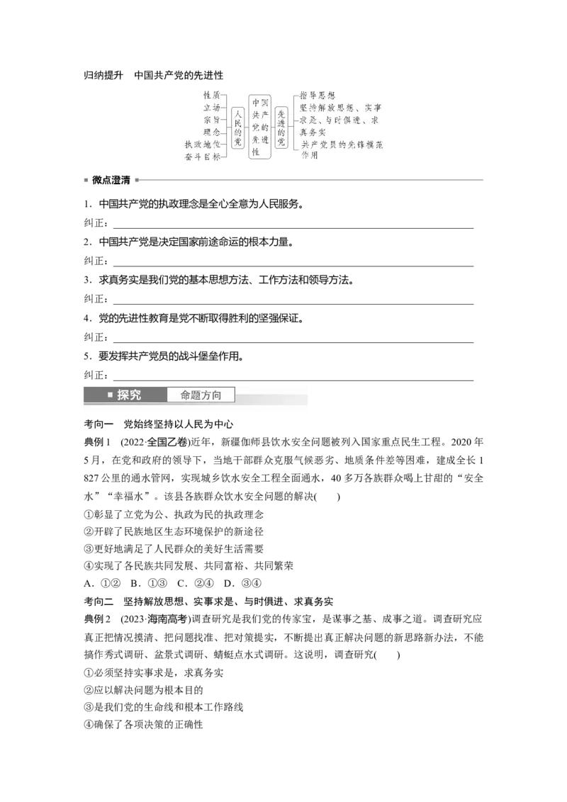 必修3第九课　中国领导地位的确立及其先进性_8.2025政治总复习_2025年新高考资料_一轮复习_2025政治大一轮复习讲义+课件（完结）_2025大一轮复习讲义_必修3　政治与法治