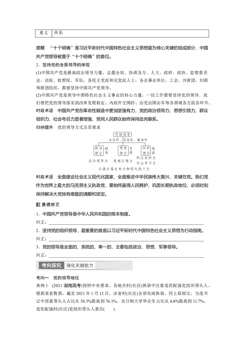 必修3　第11课　课时1　坚持党的领导_8.2025政治总复习_2024年新高考资料_1.2024一轮复习_2024年高考政治一轮复习讲义（部编版）_学生版在此文件夹_大一轮复习讲义_必修3　政治与法治