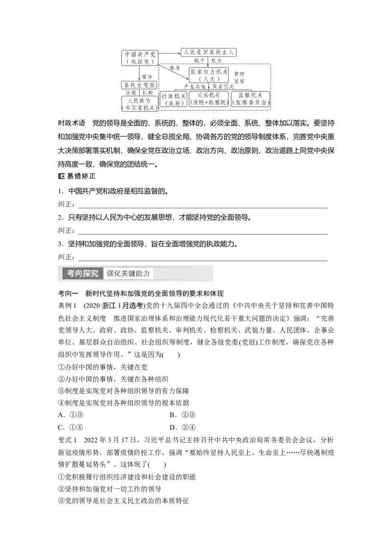 必修3　第11课　课时1　坚持党的领导_8.2025政治总复习_2024年新高考资料_1.2024一轮复习_2024年高考政治一轮复习讲义（部编版）_学生版在此文件夹_大一轮复习讲义_必修3　政治与法治