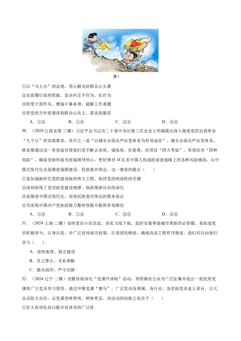 模块三《政治与法治》最新模拟题50练AB卷（原卷版）_8.2025政治总复习_2025年新高考资料_一轮复习_2025年高考政治一轮七个模块最新模拟选择题50练