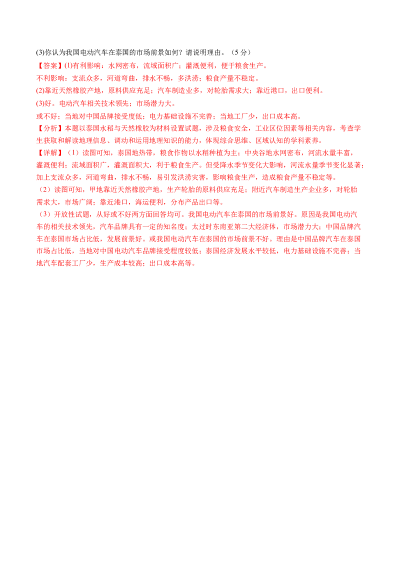 黄金卷08（解析版）-赢在高考&middot;黄金8卷备战2024年高考地理模拟卷（天津专用）_9.2025地理总复习_2024年新高考资料_4.2024高考模拟预测试卷