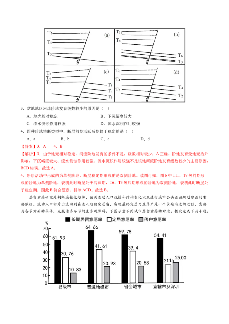 黄金卷08（解析版）-赢在高考&middot;黄金8卷备战2024年高考地理模拟卷（天津专用）_9.2025地理总复习_2024年新高考资料_4.2024高考模拟预测试卷