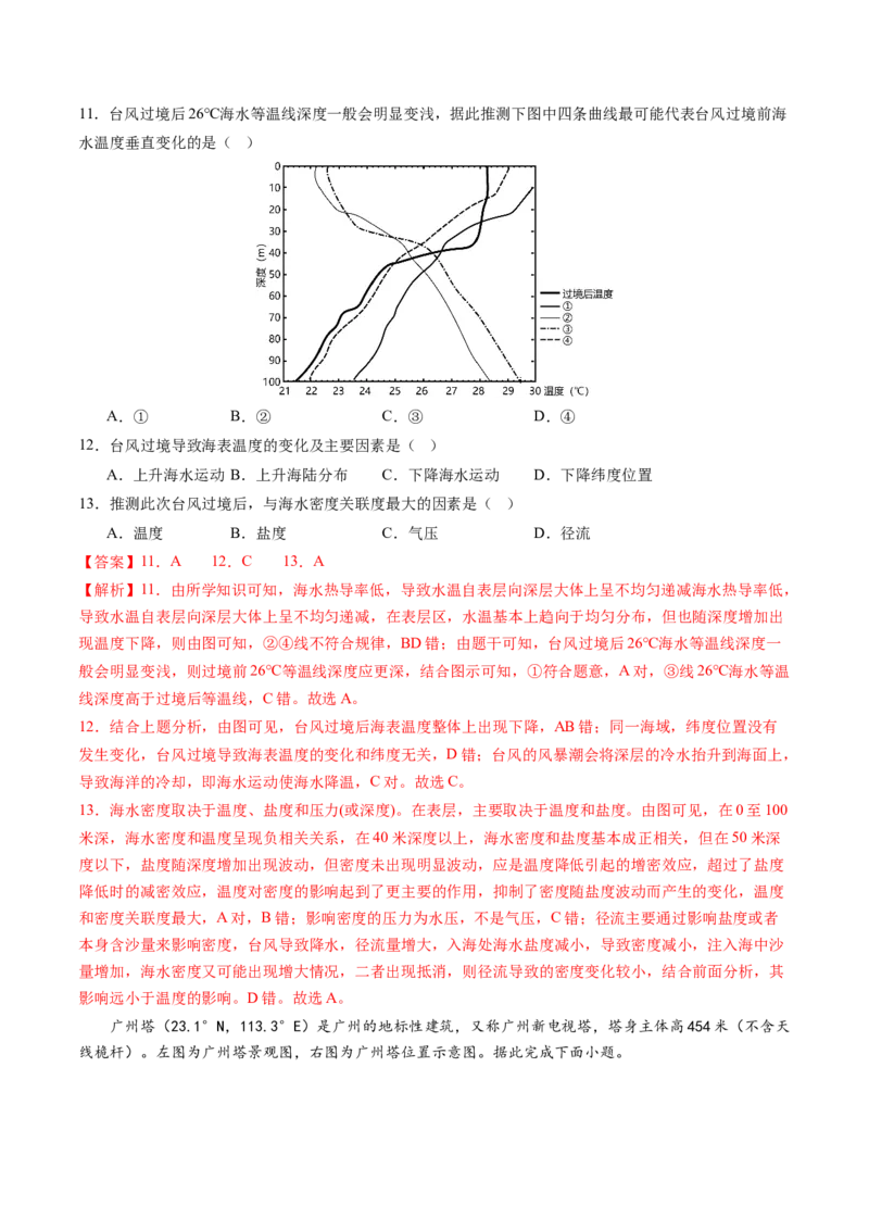 黄金卷08（解析版）-赢在高考&middot;黄金8卷备战2024年高考地理模拟卷（天津专用）_9.2025地理总复习_2024年新高考资料_4.2024高考模拟预测试卷