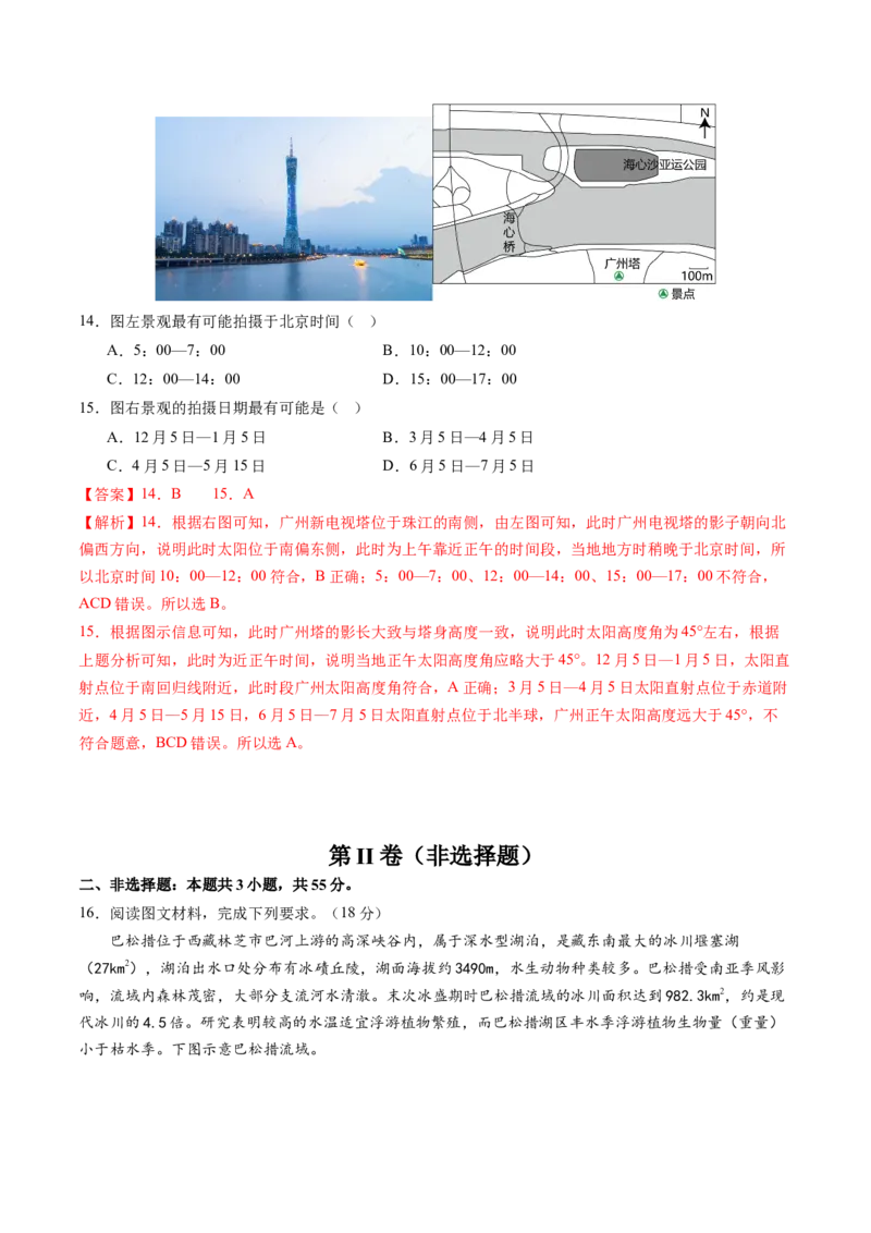 黄金卷08（解析版）-赢在高考&middot;黄金8卷备战2024年高考地理模拟卷（天津专用）_9.2025地理总复习_2024年新高考资料_4.2024高考模拟预测试卷