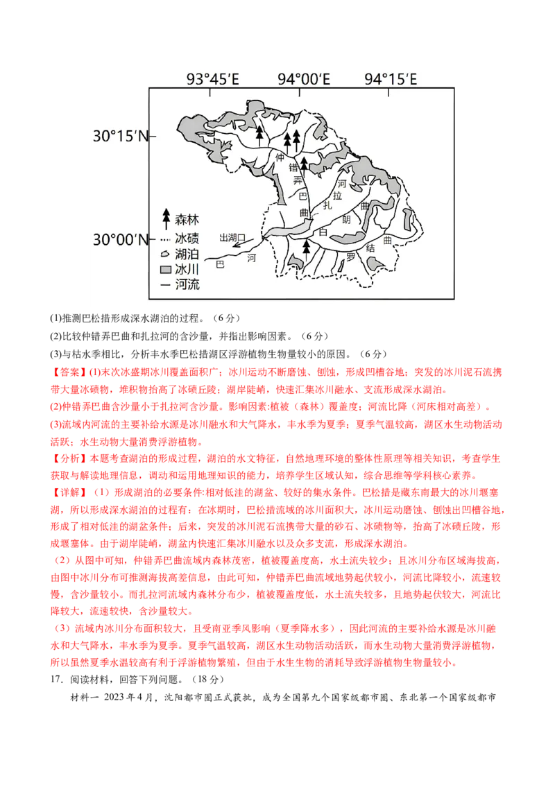 黄金卷08（解析版）-赢在高考&middot;黄金8卷备战2024年高考地理模拟卷（天津专用）_9.2025地理总复习_2024年新高考资料_4.2024高考模拟预测试卷