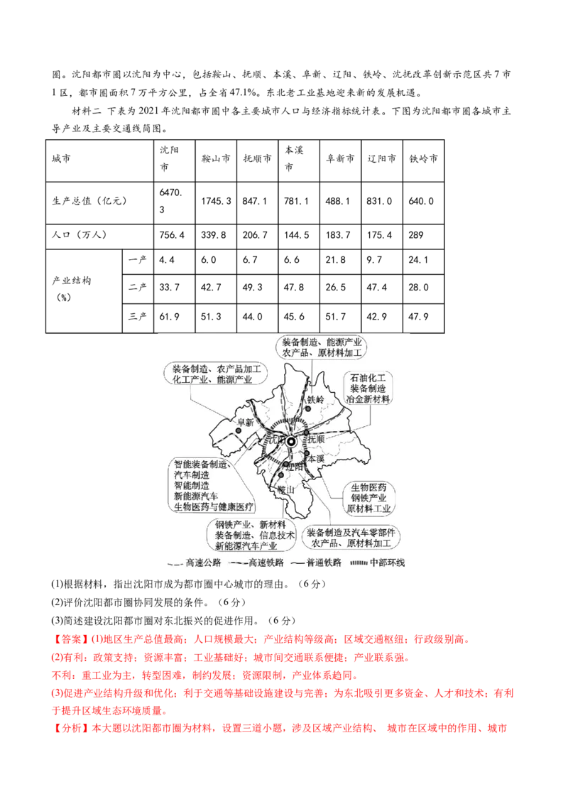 黄金卷08（解析版）-赢在高考&middot;黄金8卷备战2024年高考地理模拟卷（天津专用）_9.2025地理总复习_2024年新高考资料_4.2024高考模拟预测试卷