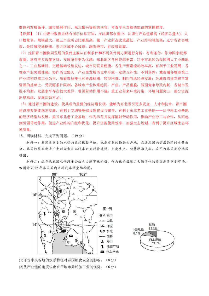 黄金卷08（解析版）-赢在高考&middot;黄金8卷备战2024年高考地理模拟卷（天津专用）_9.2025地理总复习_2024年新高考资料_4.2024高考模拟预测试卷