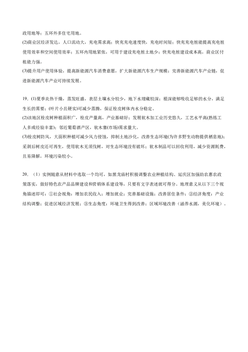 黄金卷04（参考答案）-赢在高考&middot;黄金8卷备战2024年高考地理模拟卷（北京专用）_9.2025地理总复习_2024年新高考资料_4.2024高考模拟预测试卷