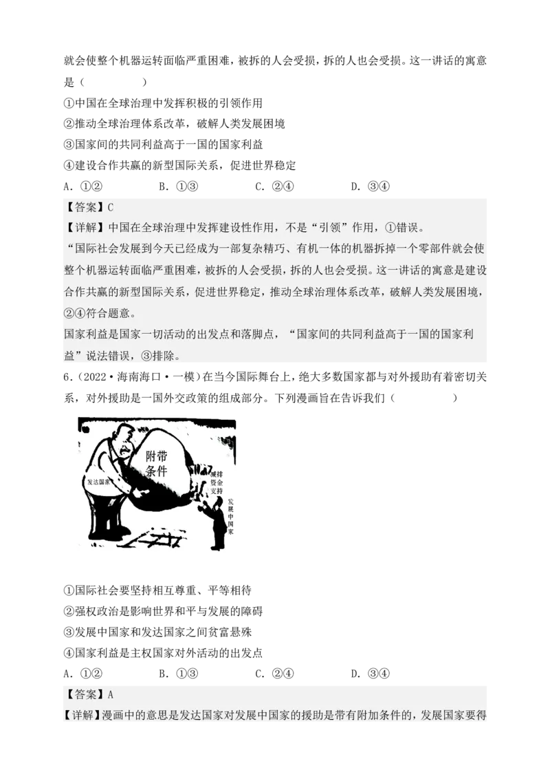 备考2023高考政治一轮复习高分突破：当代国际政治与经济专题2世界多极化（解析版）_8.2025政治总复习_2023年新高考资料_一轮复习
