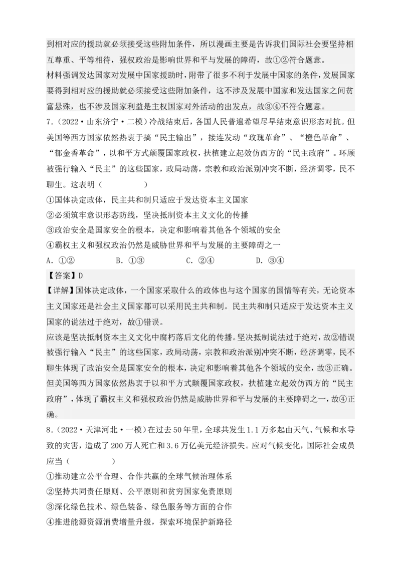 备考2023高考政治一轮复习高分突破：当代国际政治与经济专题2世界多极化（解析版）_8.2025政治总复习_2023年新高考资料_一轮复习