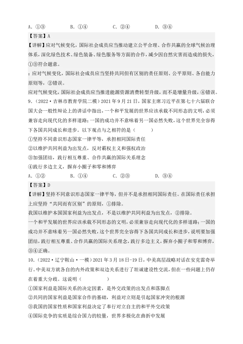 备考2023高考政治一轮复习高分突破：当代国际政治与经济专题2世界多极化（解析版）_8.2025政治总复习_2023年新高考资料_一轮复习