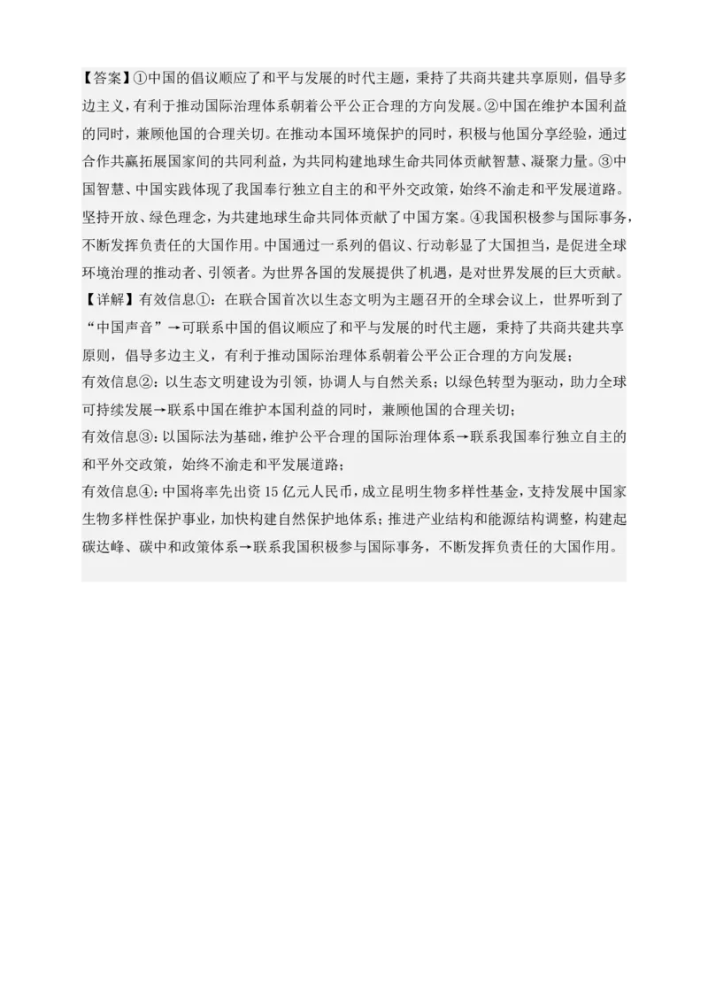 备考2023高考政治一轮复习高分突破：当代国际政治与经济专题2世界多极化（解析版）_8.2025政治总复习_2023年新高考资料_一轮复习