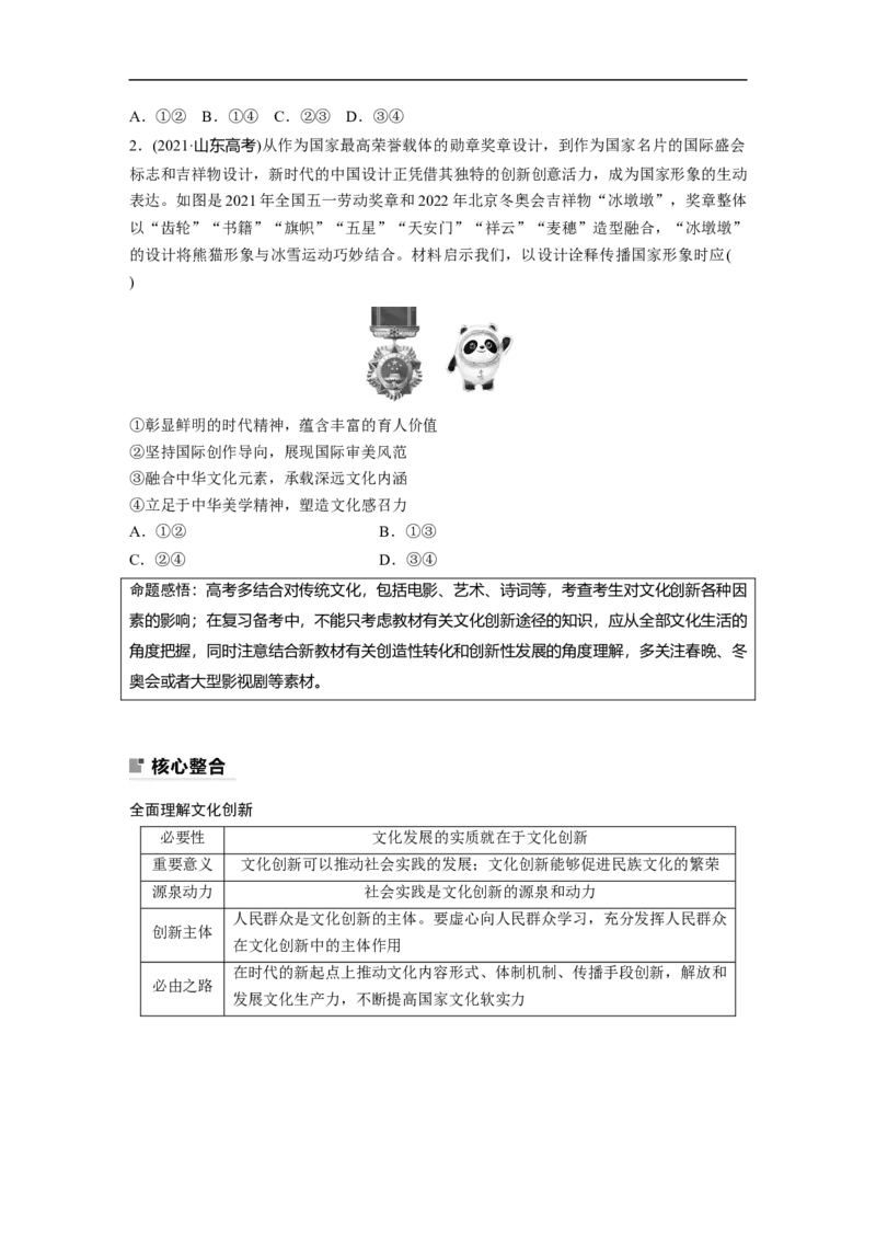 专题9　课时1　文化传承与文化创新_8.2025政治总复习_赠品通用版（老高考）复习资料_二轮复习_2023年高考政治二轮复习讲义+课件（全国版）_2023年高考政治二轮复习讲义（全国版）