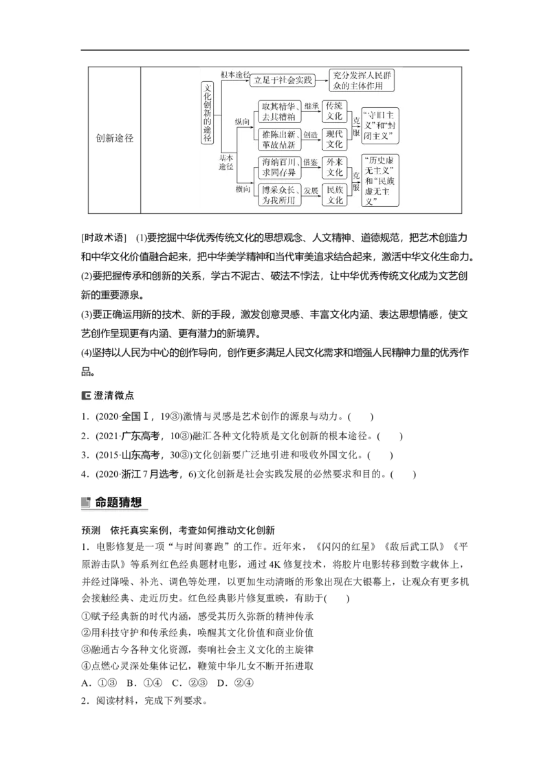 专题9　课时1　文化传承与文化创新_8.2025政治总复习_赠品通用版（老高考）复习资料_二轮复习_2023年高考政治二轮复习讲义+课件（全国版）_2023年高考政治二轮复习讲义（全国版）