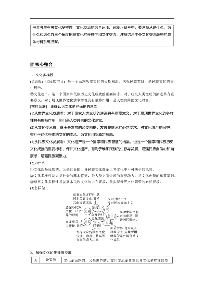 专题9　课时1　文化传承与文化创新_8.2025政治总复习_赠品通用版（老高考）复习资料_二轮复习_2023年高考政治二轮复习讲义+课件（全国版）_2023年高考政治二轮复习讲义（全国版）