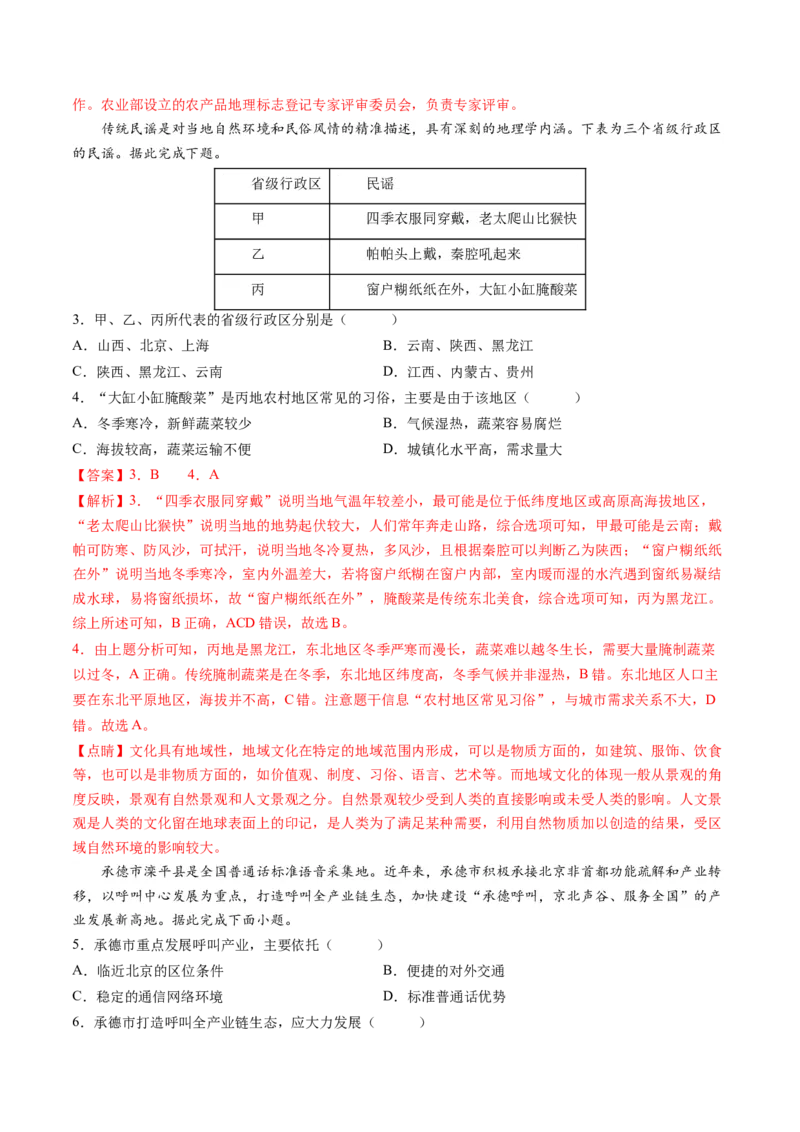 黄金卷04（解析版）-赢在高考&middot;黄金8卷备战2024年高考地理模拟卷（河北专用）_9.2025地理总复习_2024年新高考资料_4.2024高考模拟预测试卷