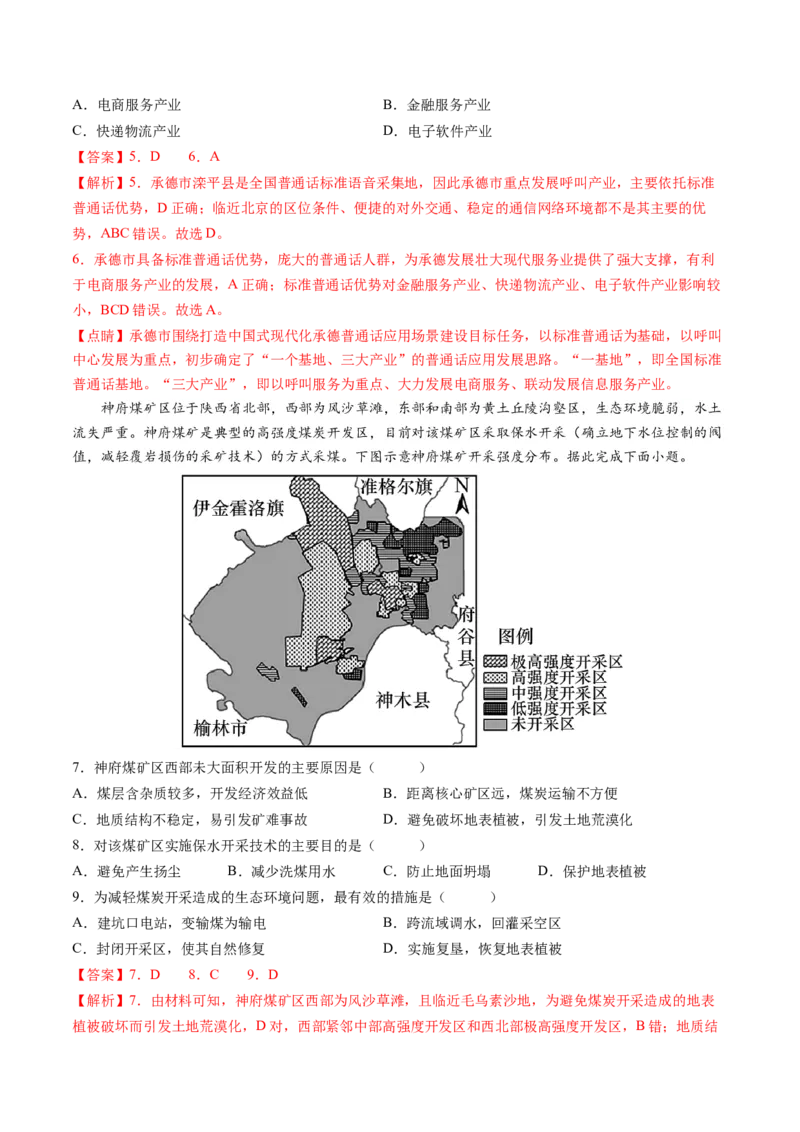 黄金卷04（解析版）-赢在高考&middot;黄金8卷备战2024年高考地理模拟卷（河北专用）_9.2025地理总复习_2024年新高考资料_4.2024高考模拟预测试卷
