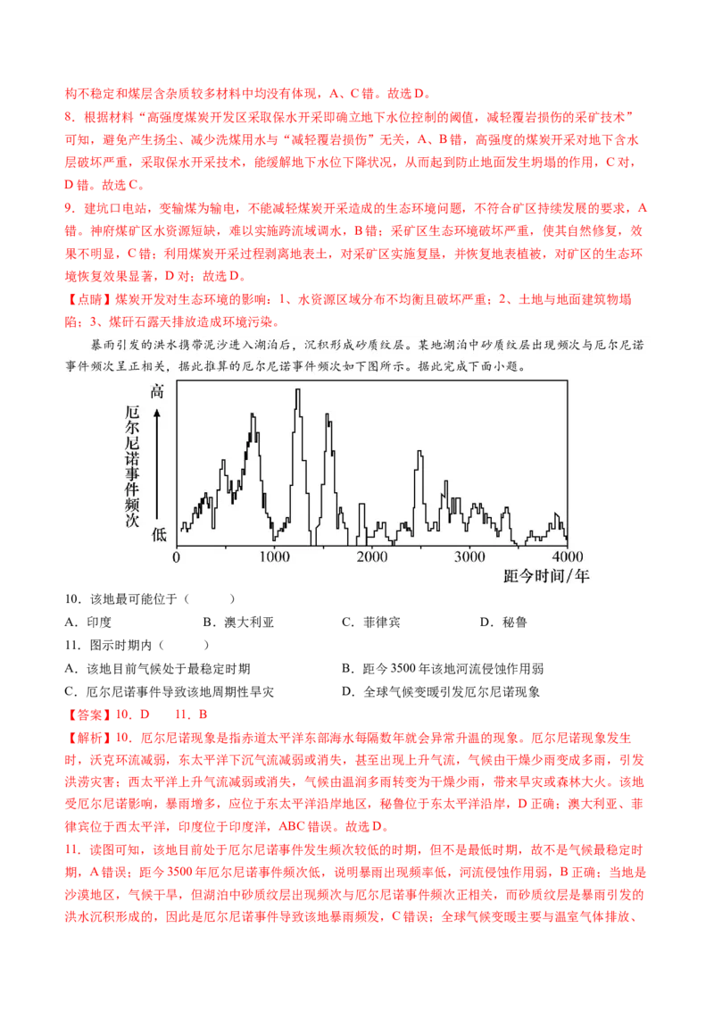 黄金卷04（解析版）-赢在高考&middot;黄金8卷备战2024年高考地理模拟卷（河北专用）_9.2025地理总复习_2024年新高考资料_4.2024高考模拟预测试卷