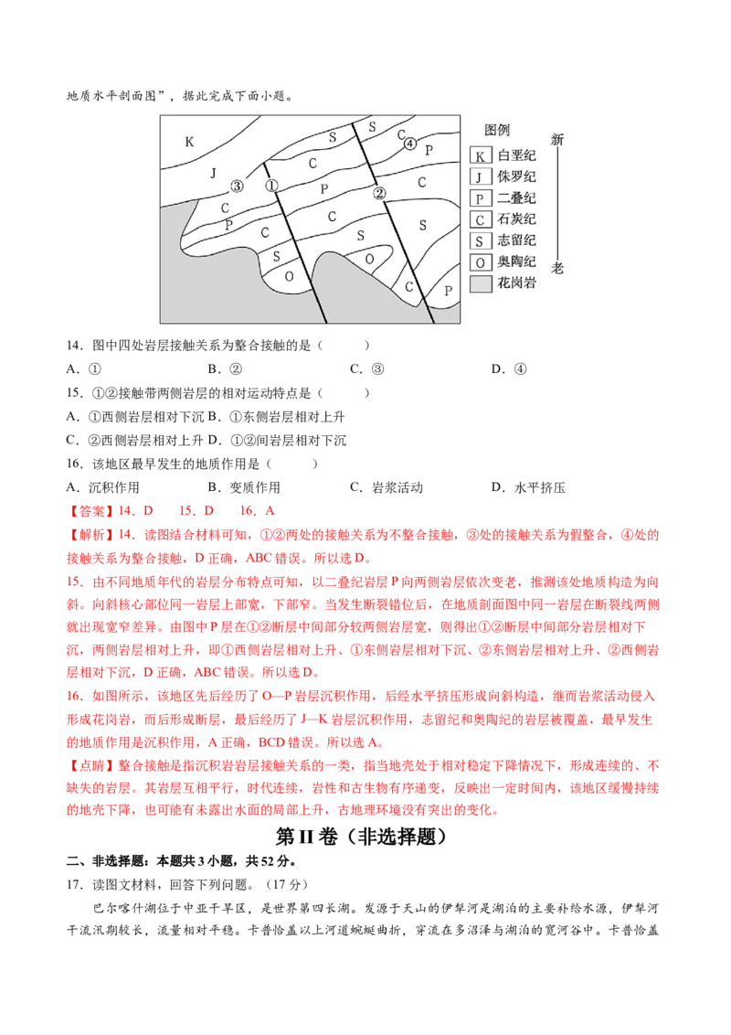 黄金卷04（解析版）-赢在高考&middot;黄金8卷备战2024年高考地理模拟卷（河北专用）_9.2025地理总复习_2024年新高考资料_4.2024高考模拟预测试卷