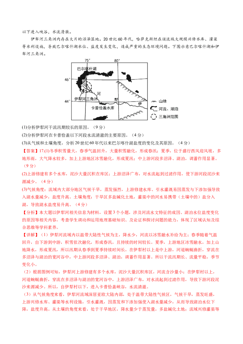 黄金卷04（解析版）-赢在高考&middot;黄金8卷备战2024年高考地理模拟卷（河北专用）_9.2025地理总复习_2024年新高考资料_4.2024高考模拟预测试卷