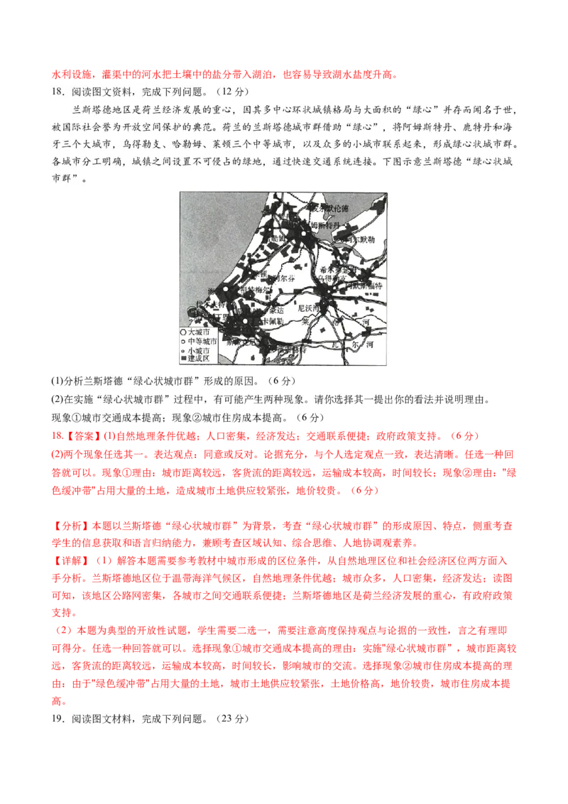 黄金卷04（解析版）-赢在高考&middot;黄金8卷备战2024年高考地理模拟卷（河北专用）_9.2025地理总复习_2024年新高考资料_4.2024高考模拟预测试卷