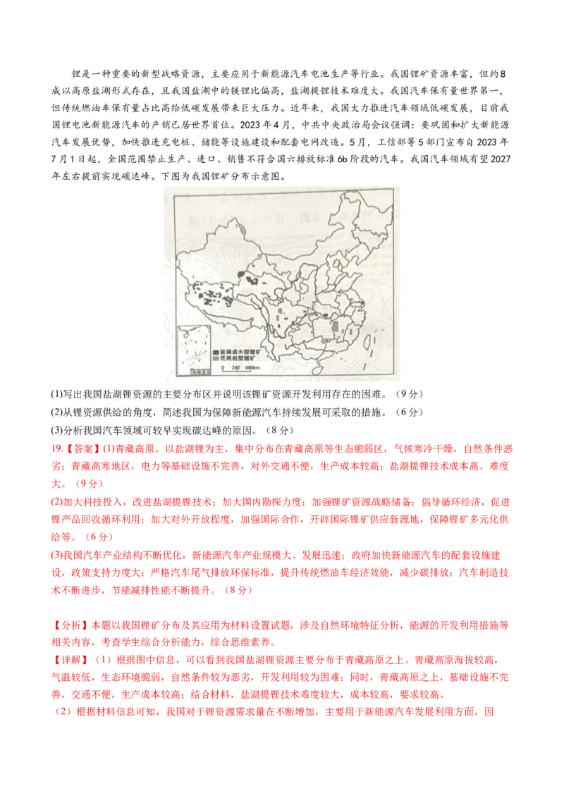 黄金卷04（解析版）-赢在高考&middot;黄金8卷备战2024年高考地理模拟卷（河北专用）_9.2025地理总复习_2024年新高考资料_4.2024高考模拟预测试卷