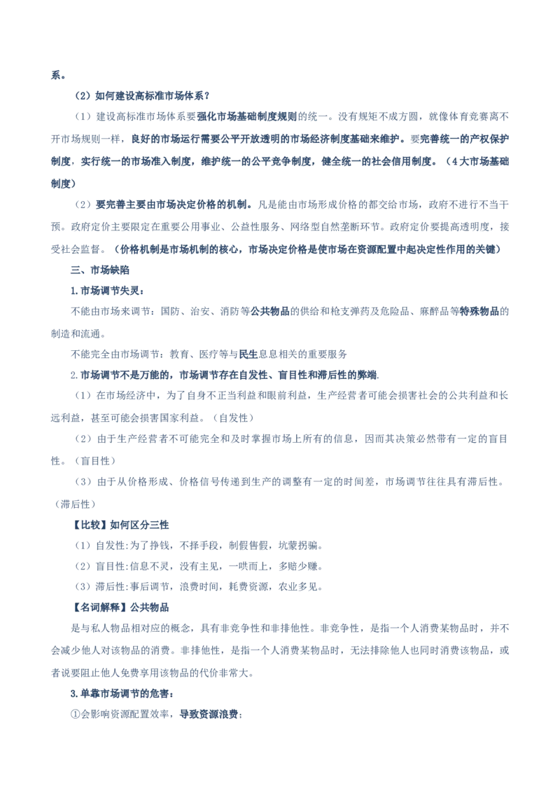必修二《经济与社会》知识清单-上好课2025年高考政治一轮复习知识清单（新高考专用）_8.2025政治总复习_2025年新高考资料_一轮复习_2025年高考政治一轮复习知识清单