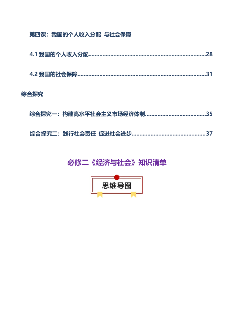 必修二《经济与社会》知识清单-上好课2025年高考政治一轮复习知识清单（新高考专用）_8.2025政治总复习_2025年新高考资料_一轮复习_2025年高考政治一轮复习知识清单