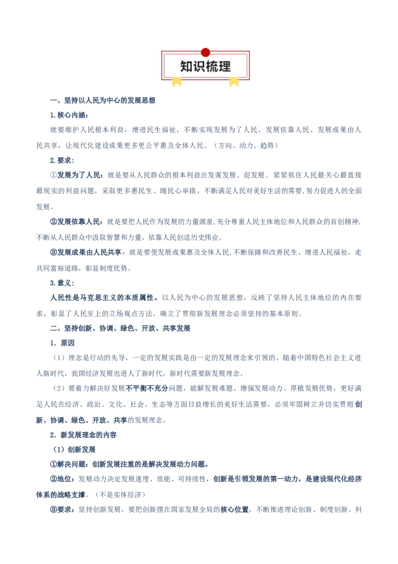 必修二《经济与社会》知识清单-上好课2025年高考政治一轮复习知识清单（新高考专用）_8.2025政治总复习_2025年新高考资料_一轮复习_2025年高考政治一轮复习知识清单