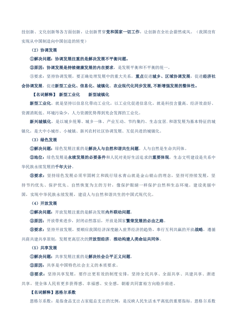 必修二《经济与社会》知识清单-上好课2025年高考政治一轮复习知识清单（新高考专用）_8.2025政治总复习_2025年新高考资料_一轮复习_2025年高考政治一轮复习知识清单