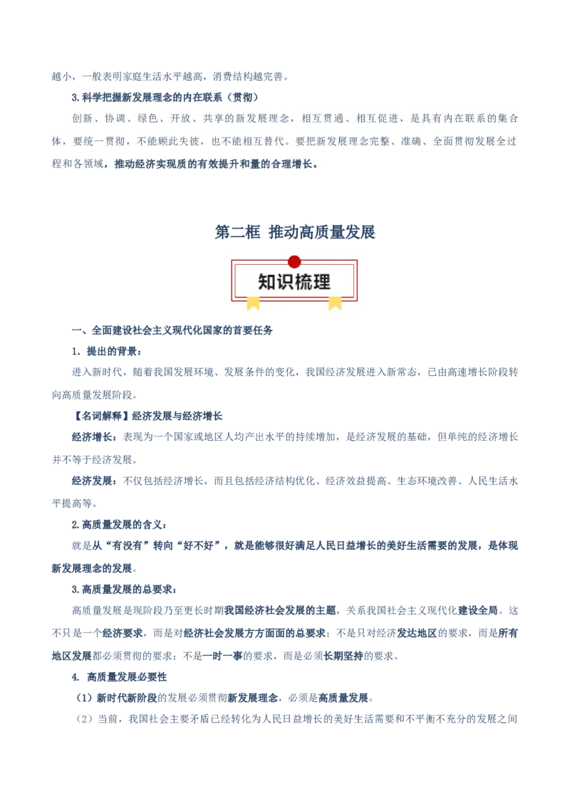 必修二《经济与社会》知识清单-上好课2025年高考政治一轮复习知识清单（新高考专用）_8.2025政治总复习_2025年新高考资料_一轮复习_2025年高考政治一轮复习知识清单