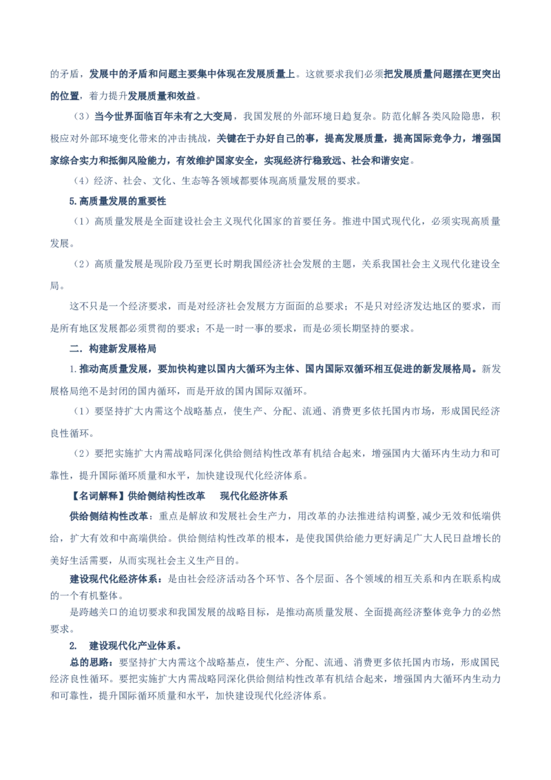 必修二《经济与社会》知识清单-上好课2025年高考政治一轮复习知识清单（新高考专用）_8.2025政治总复习_2025年新高考资料_一轮复习_2025年高考政治一轮复习知识清单