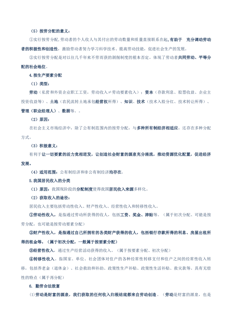必修二《经济与社会》知识清单-上好课2025年高考政治一轮复习知识清单（新高考专用）_8.2025政治总复习_2025年新高考资料_一轮复习_2025年高考政治一轮复习知识清单