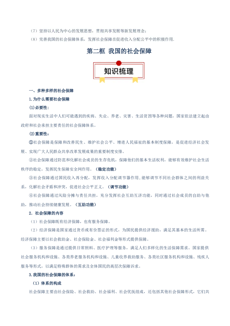 必修二《经济与社会》知识清单-上好课2025年高考政治一轮复习知识清单（新高考专用）_8.2025政治总复习_2025年新高考资料_一轮复习_2025年高考政治一轮复习知识清单
