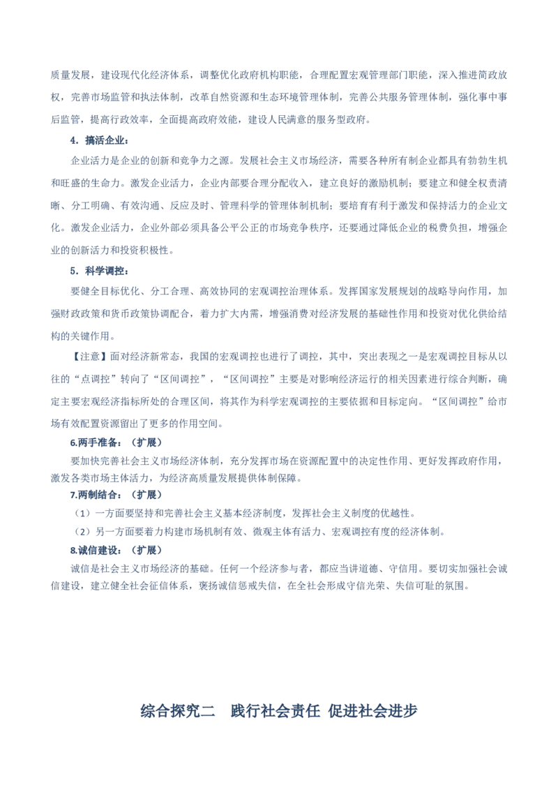 必修二《经济与社会》知识清单-上好课2025年高考政治一轮复习知识清单（新高考专用）_8.2025政治总复习_2025年新高考资料_一轮复习_2025年高考政治一轮复习知识清单