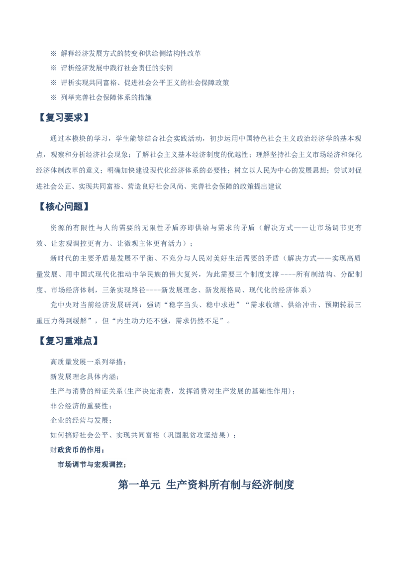 必修二《经济与社会》知识清单-上好课2025年高考政治一轮复习知识清单（新高考专用）_8.2025政治总复习_2025年新高考资料_一轮复习_2025年高考政治一轮复习知识清单