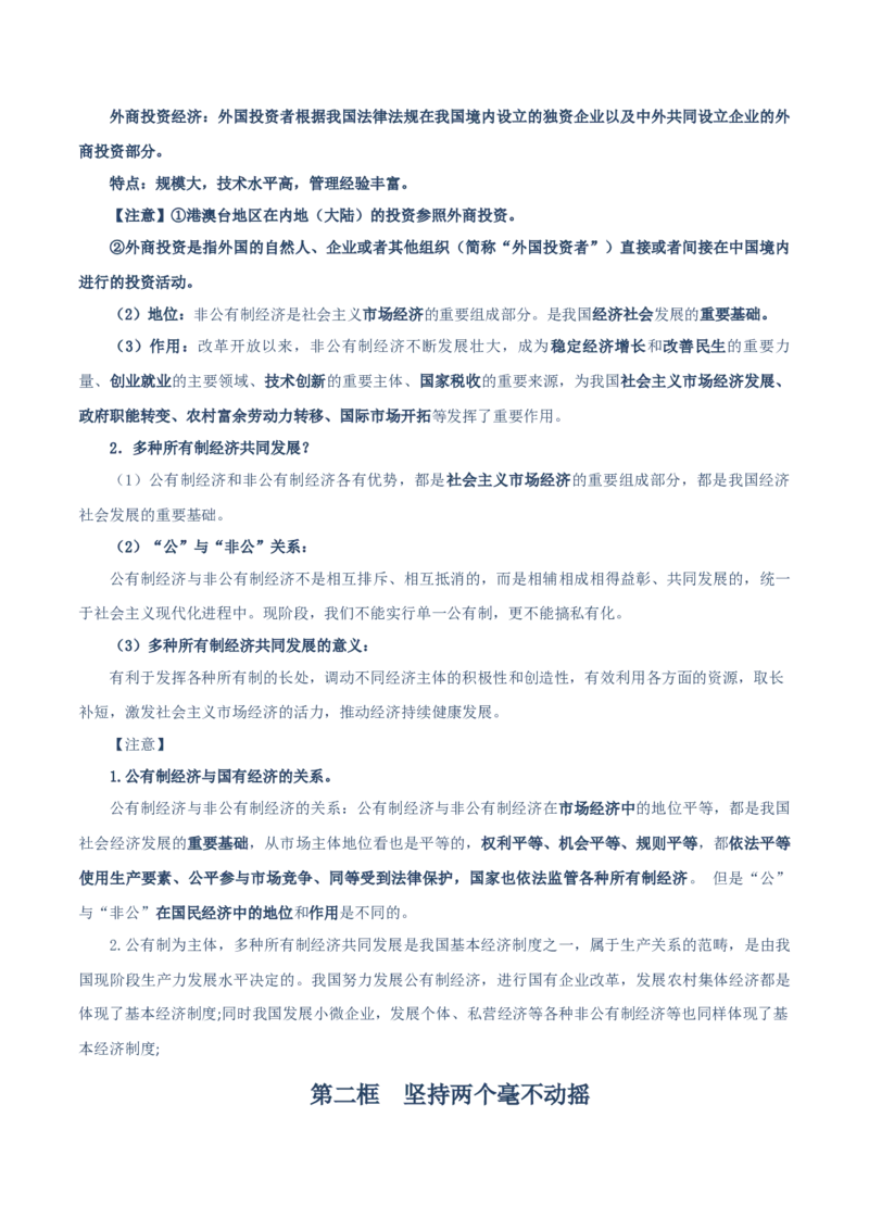 必修二《经济与社会》知识清单-上好课2025年高考政治一轮复习知识清单（新高考专用）_8.2025政治总复习_2025年新高考资料_一轮复习_2025年高考政治一轮复习知识清单