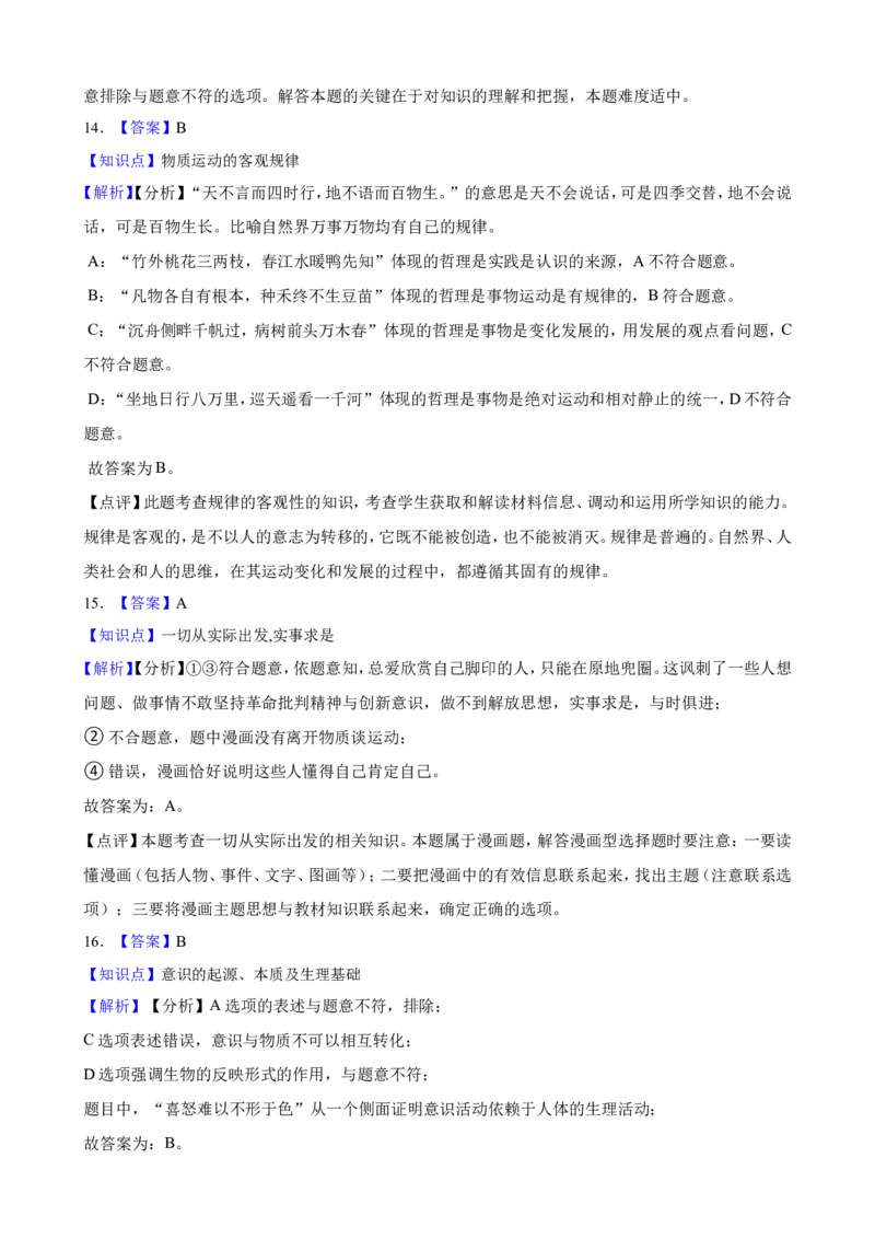 必修4第二课探究世界的本质一轮复习精练（含答案+解析）_8.2025政治总复习_2025年新高考资料_一轮复习_备考2025新高考政治一轮复习精练（含答案+解析）