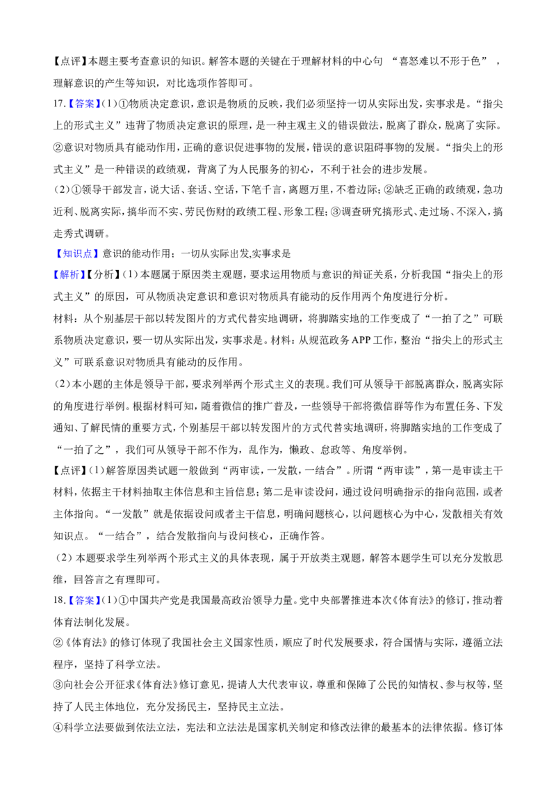 必修4第二课探究世界的本质一轮复习精练（含答案+解析）_8.2025政治总复习_2025年新高考资料_一轮复习_备考2025新高考政治一轮复习精练（含答案+解析）