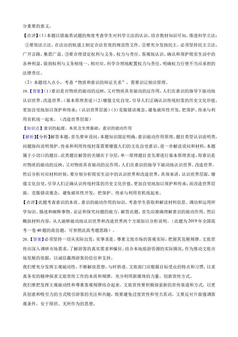 必修4第二课探究世界的本质一轮复习精练（含答案+解析）_8.2025政治总复习_2025年新高考资料_一轮复习_备考2025新高考政治一轮复习精练（含答案+解析）