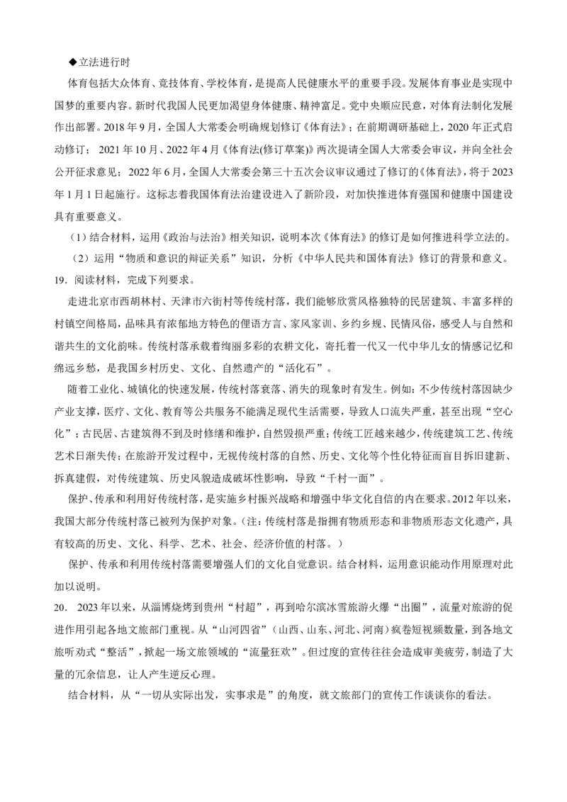 必修4第二课探究世界的本质一轮复习精练（含答案+解析）_8.2025政治总复习_2025年新高考资料_一轮复习_备考2025新高考政治一轮复习精练（含答案+解析）